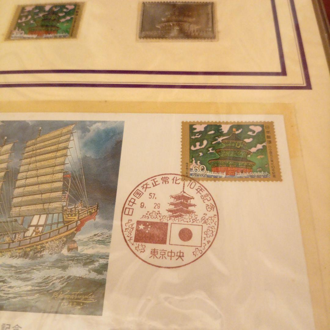 日中国交正常化10周年記念特別郵趣セット