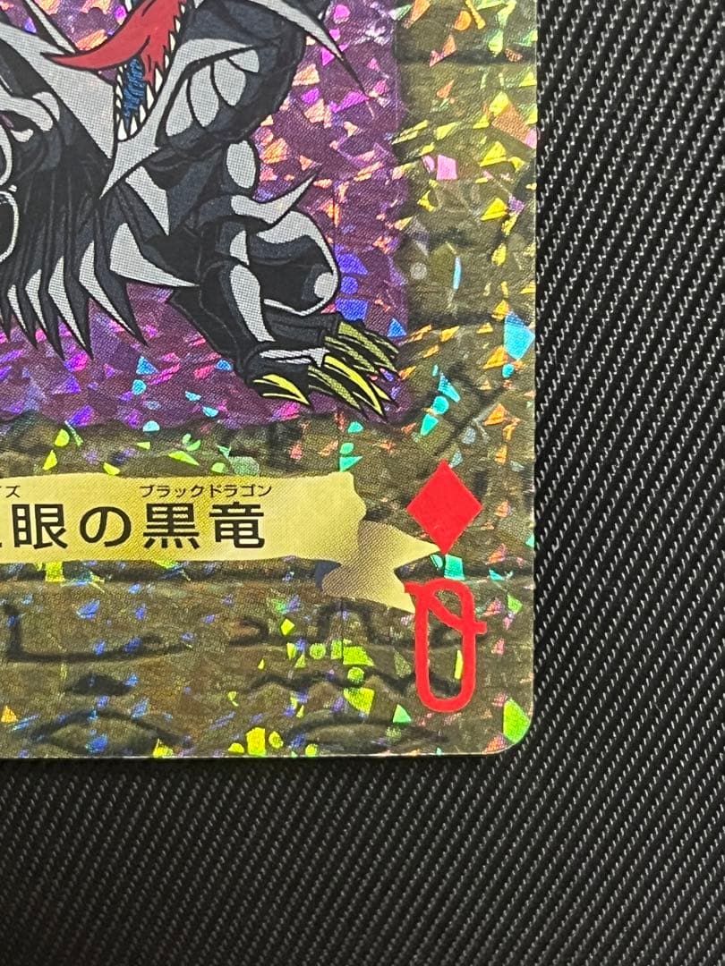 遊戯王　真紅眼の黒竜　キラ　トランプコレクション　2