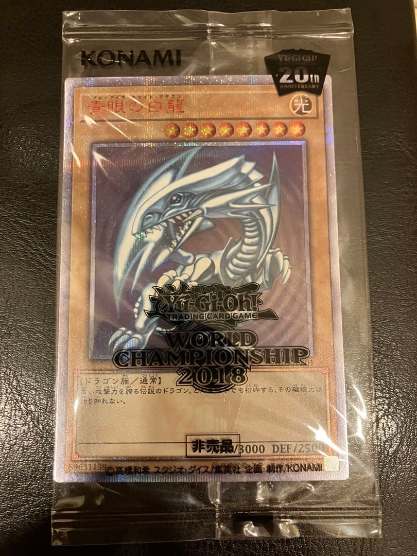 wcs 2018 ブルーアイズ　封筒付き