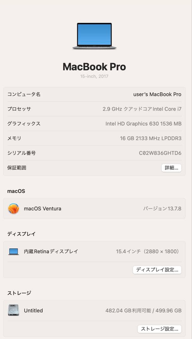 MacBook Pro 15インチ2017Core i7/16GB/500GB