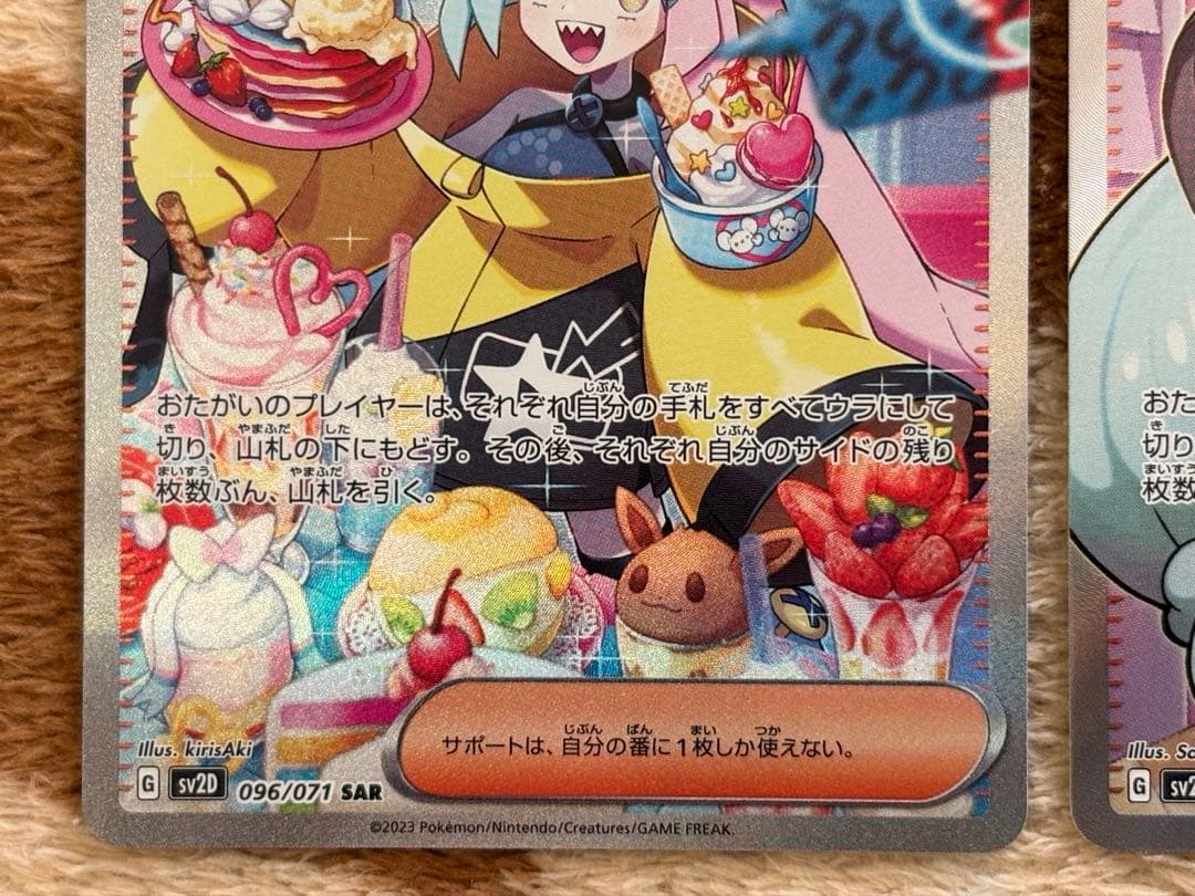 ポケモンカード　ナンジャモ SAR SR ナンジャモのカイデン未開封