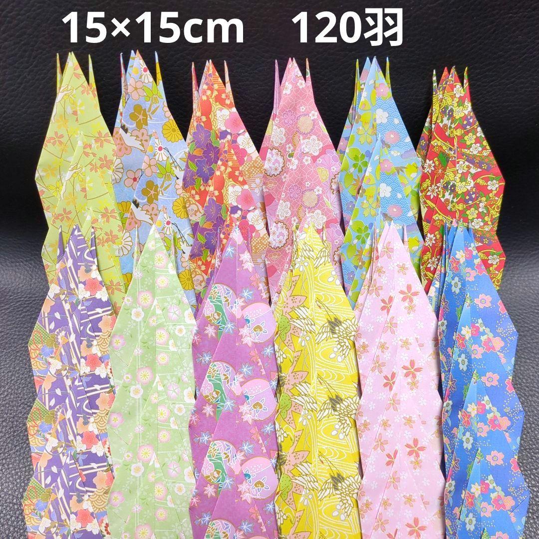 折鶴 大 1,000羽 15×15cm 結婚式 千羽鶴 折鶴シャワー 折り鶴