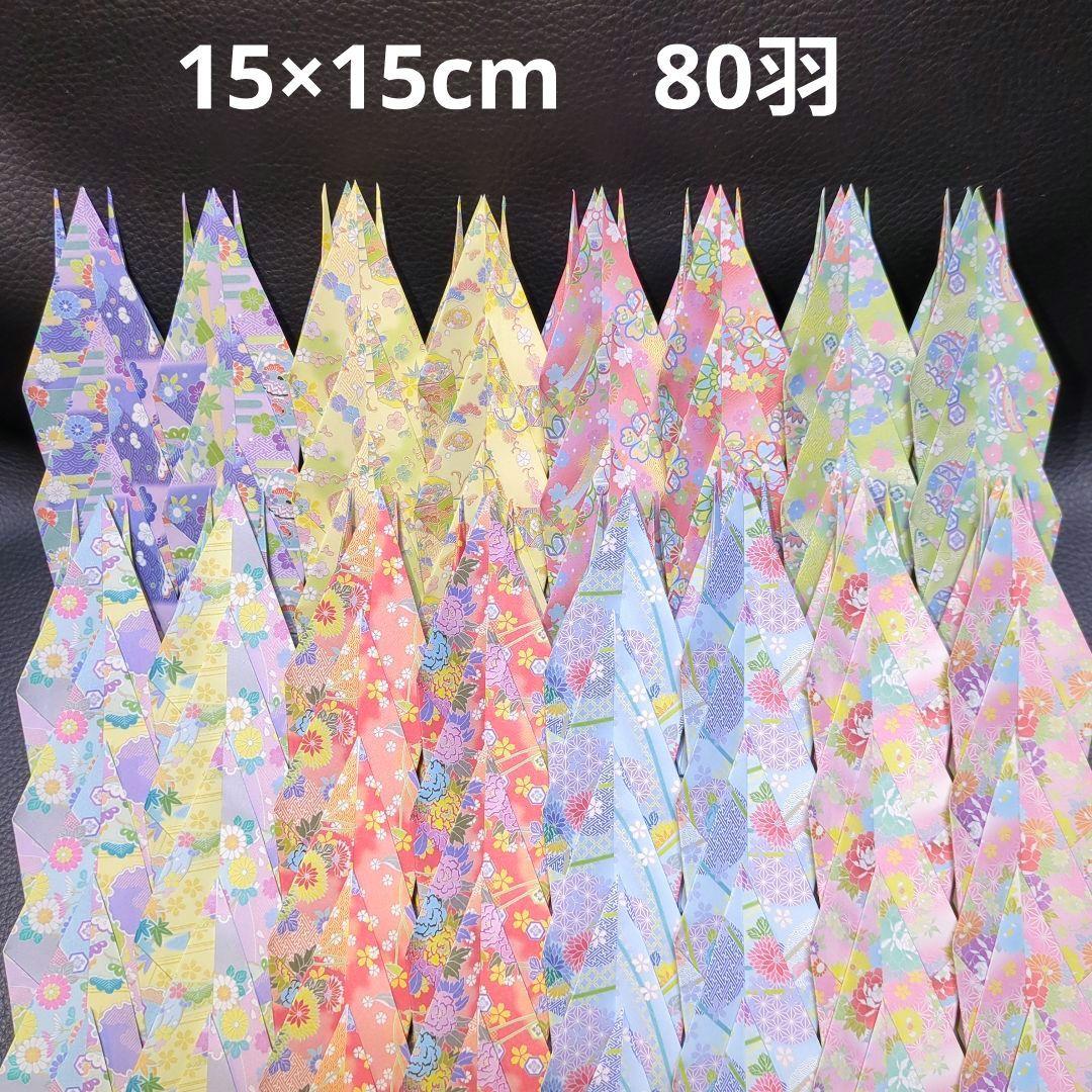 折鶴 大 1,000羽 15×15cm 結婚式 千羽鶴 折鶴シャワー 折り鶴