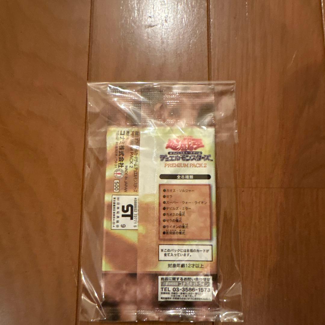 遊戯王　プレミアムパック2 未開封