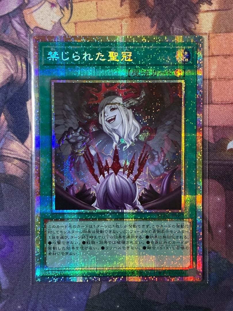 <美品> 禁じられた聖冠 プリズマ プリシク