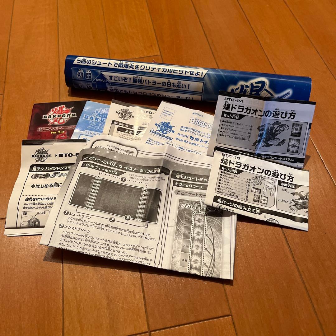 爆丸バトルフィールドDXセット