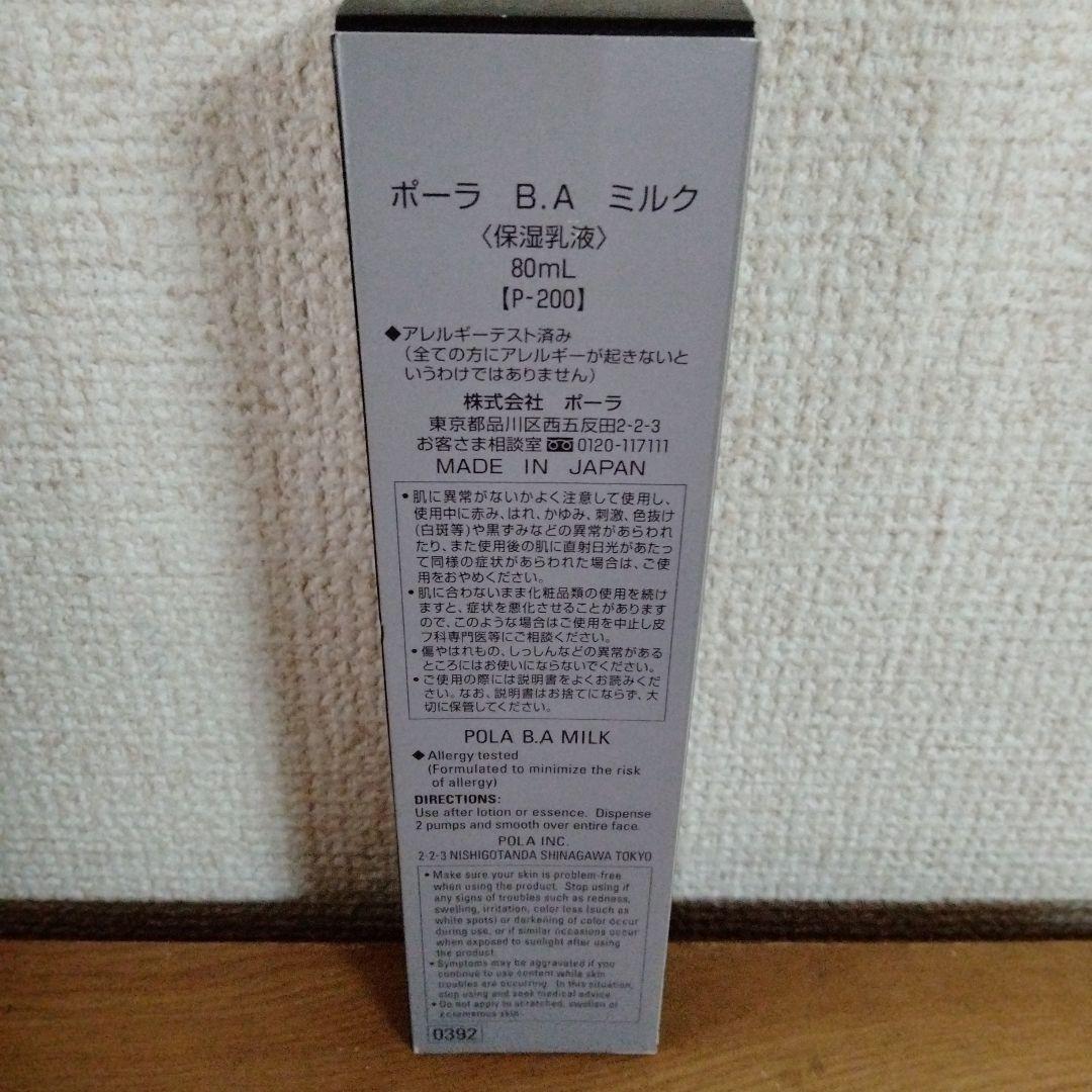 aurinko ポーラ　B.A ミルク 80ml