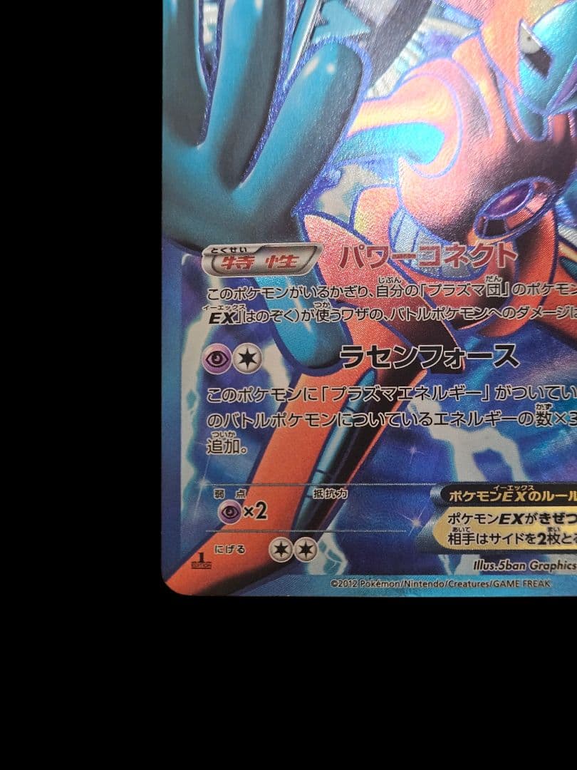 デオキシスex sr BW8 ラセンフォース 053/051