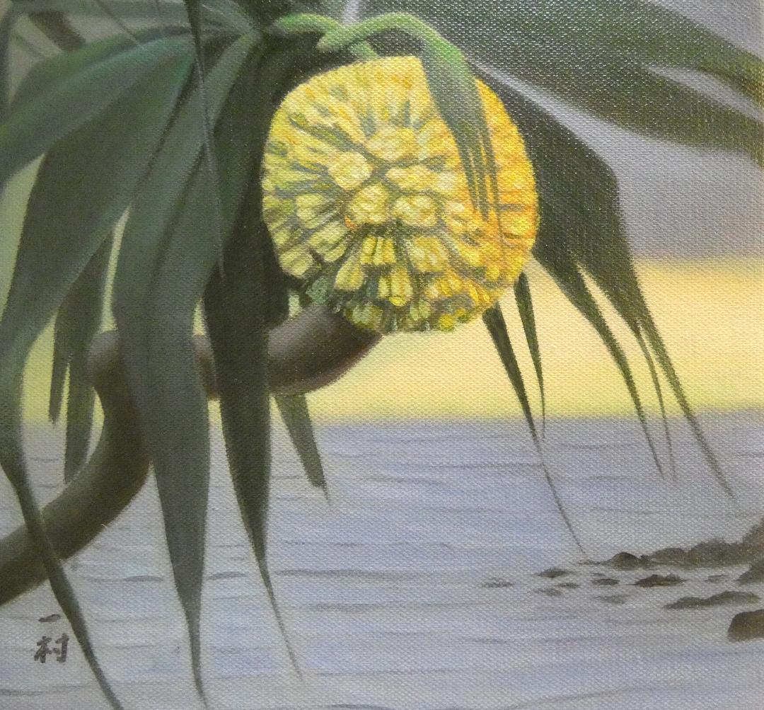 油彩画 田中一村 「 アダンの木」サイン F6 額装済み 肉筆手描き