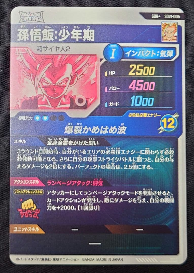 孫悟飯少年期 GDR★SDV1-005 5-076 パラレル ダイバーズ 宝箱