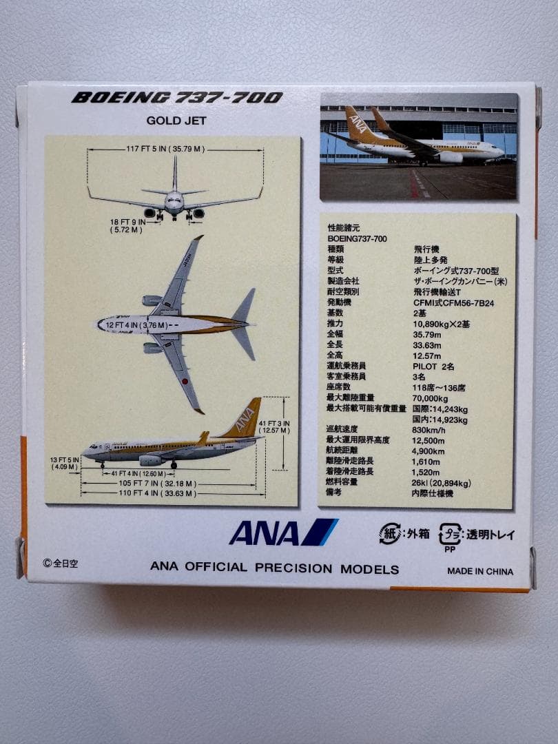 ANA B737-700 「ゴールドジェット」 1:400