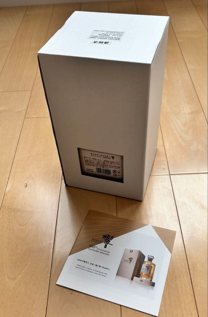 クラスアップ⤴️ Hibiki 700ml 100周年記念　響　サントリー　貴重