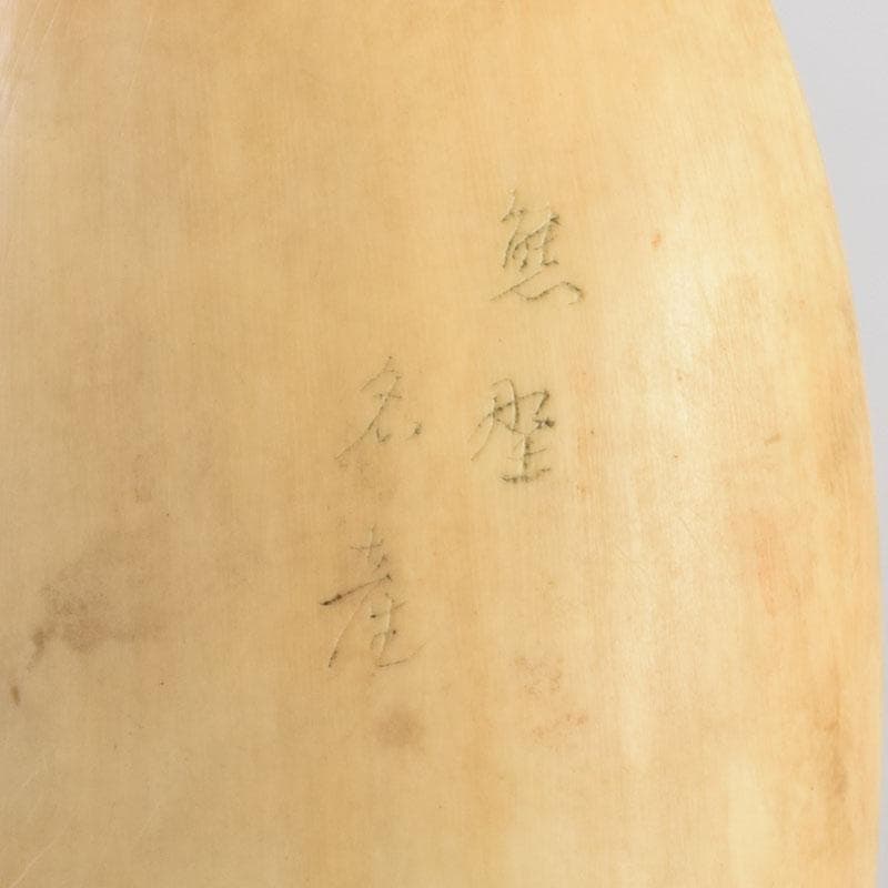 煎茶道具　熊野名産　マッコウクジラ　鯨歯彫刻　茶匙　茶合　共箱　D　9051