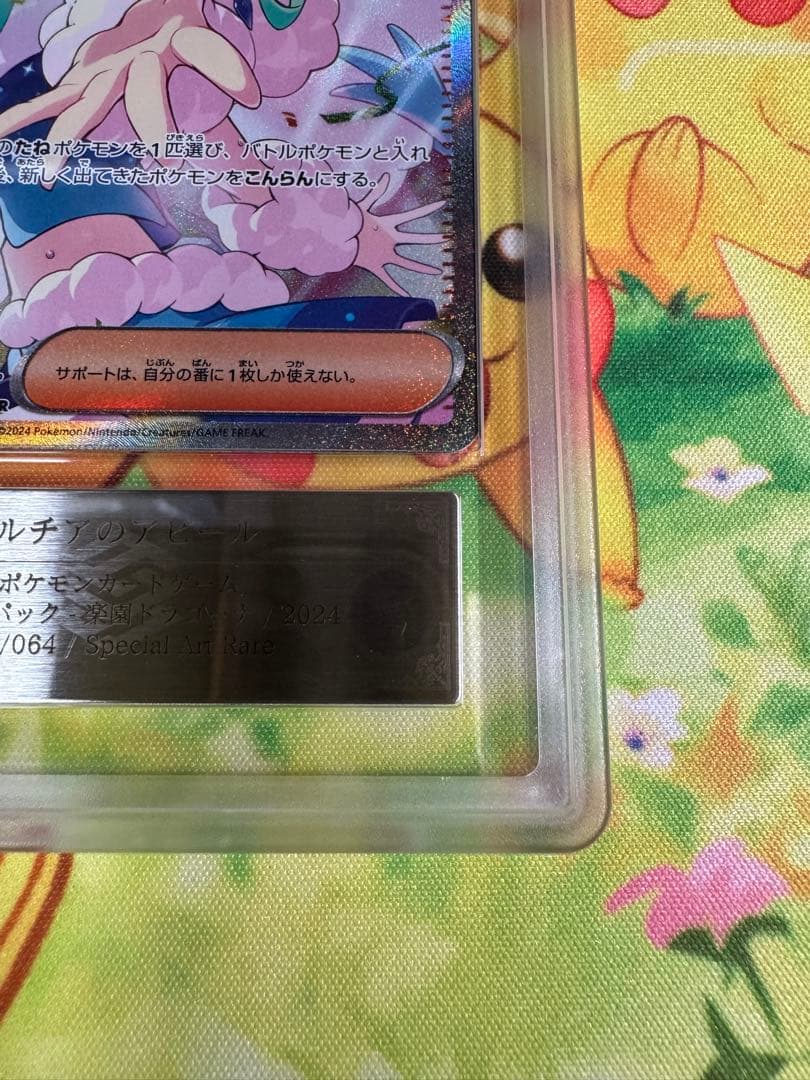 ポケモンカード ルチアのアピール SAR ARS10