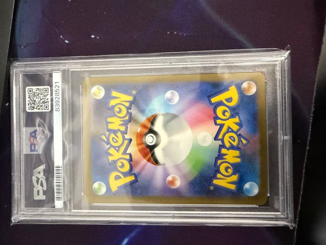 リザードンex sar PSA9