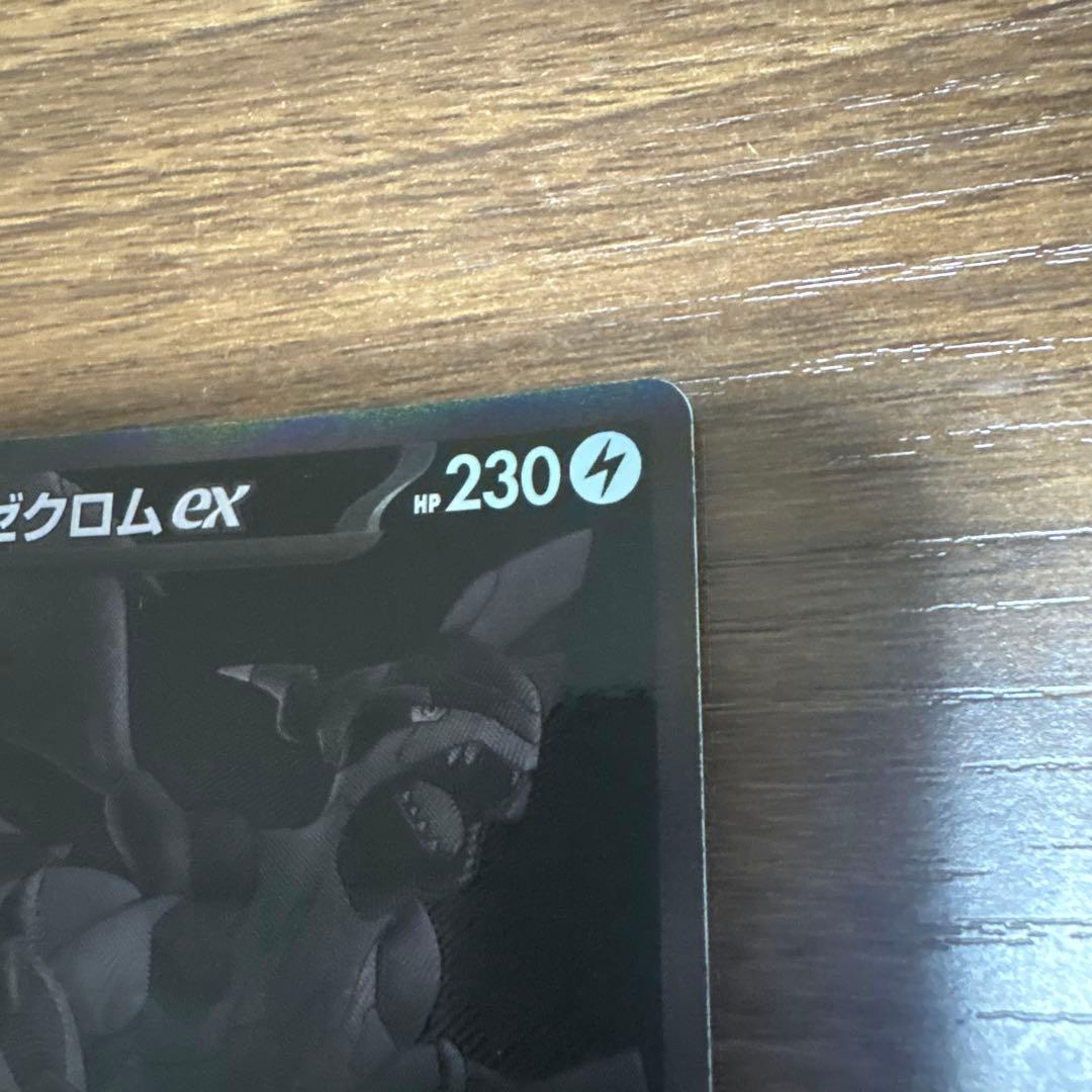 ホワイトフレア　ブラックボルト　ゼクロムex BWR　レシラムex BWR