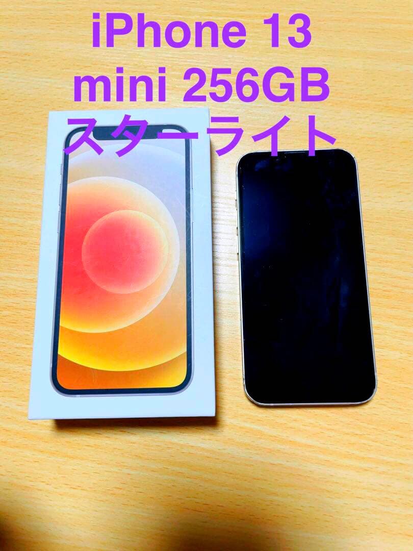 iPhone 13 mini 256GB スターライト ホワイト sim フリー