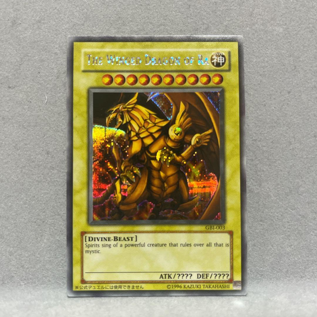 The Winged Dragon of Ra ラーの翼神竜　シークレット　希少