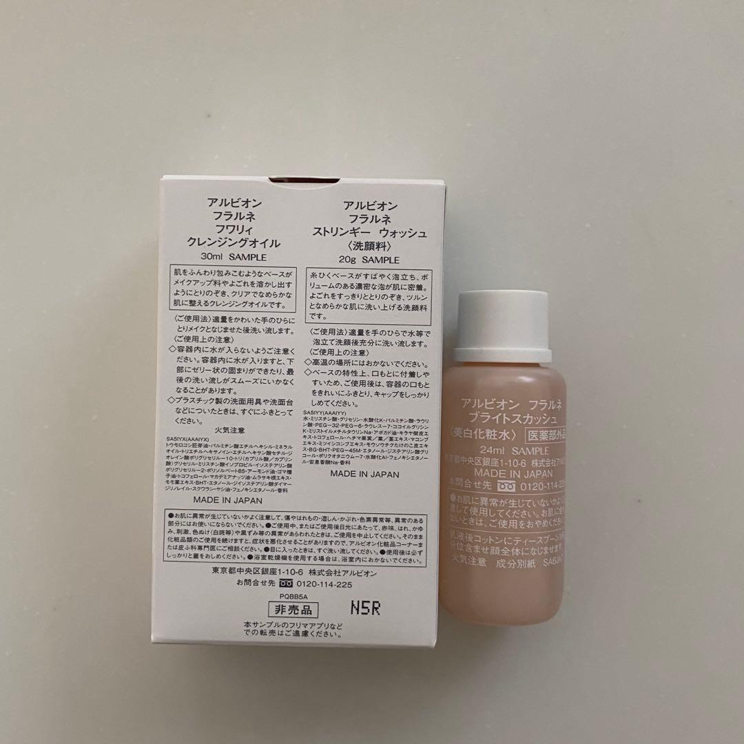 アルビオン フラルネ FLARUNE スキンケア サンプル セット