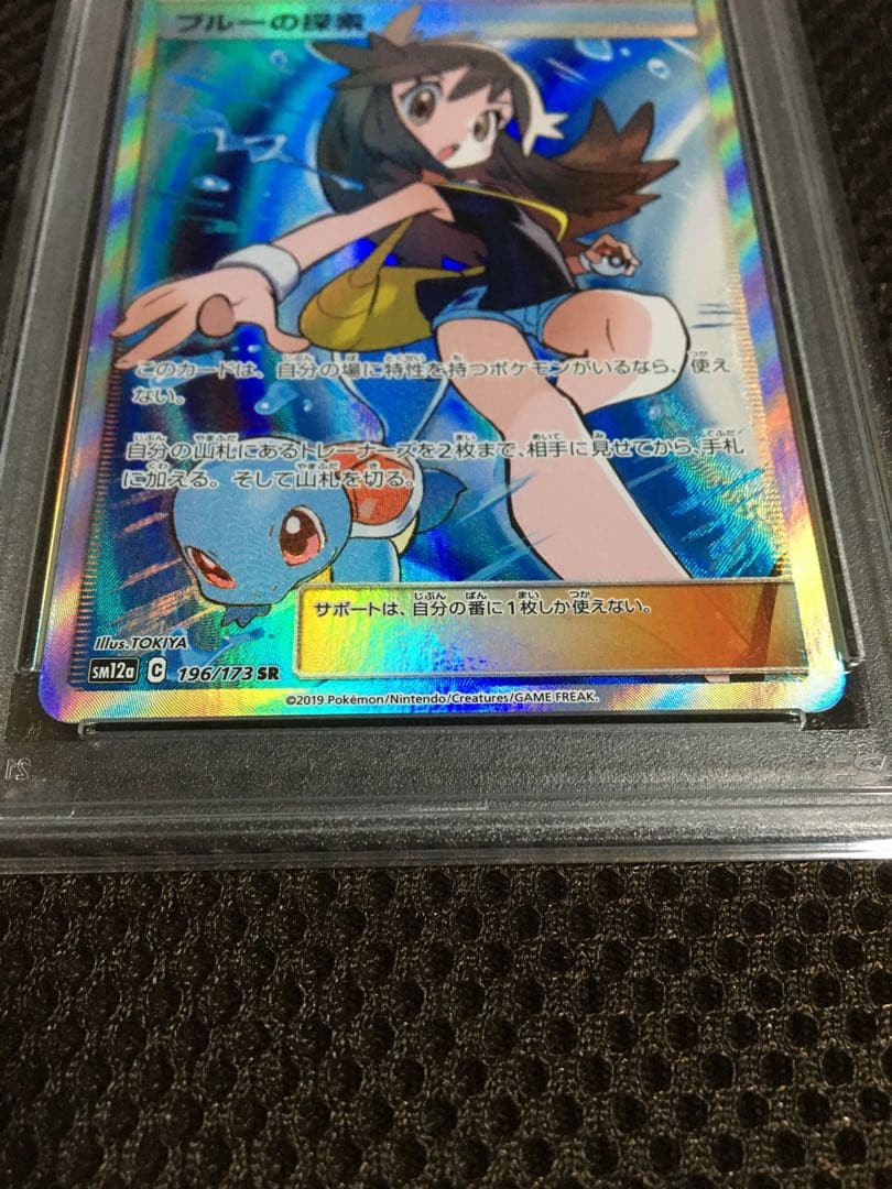フォローで割引！ ポケモンカード PSA7 ブルーの探索 SM12a SR
