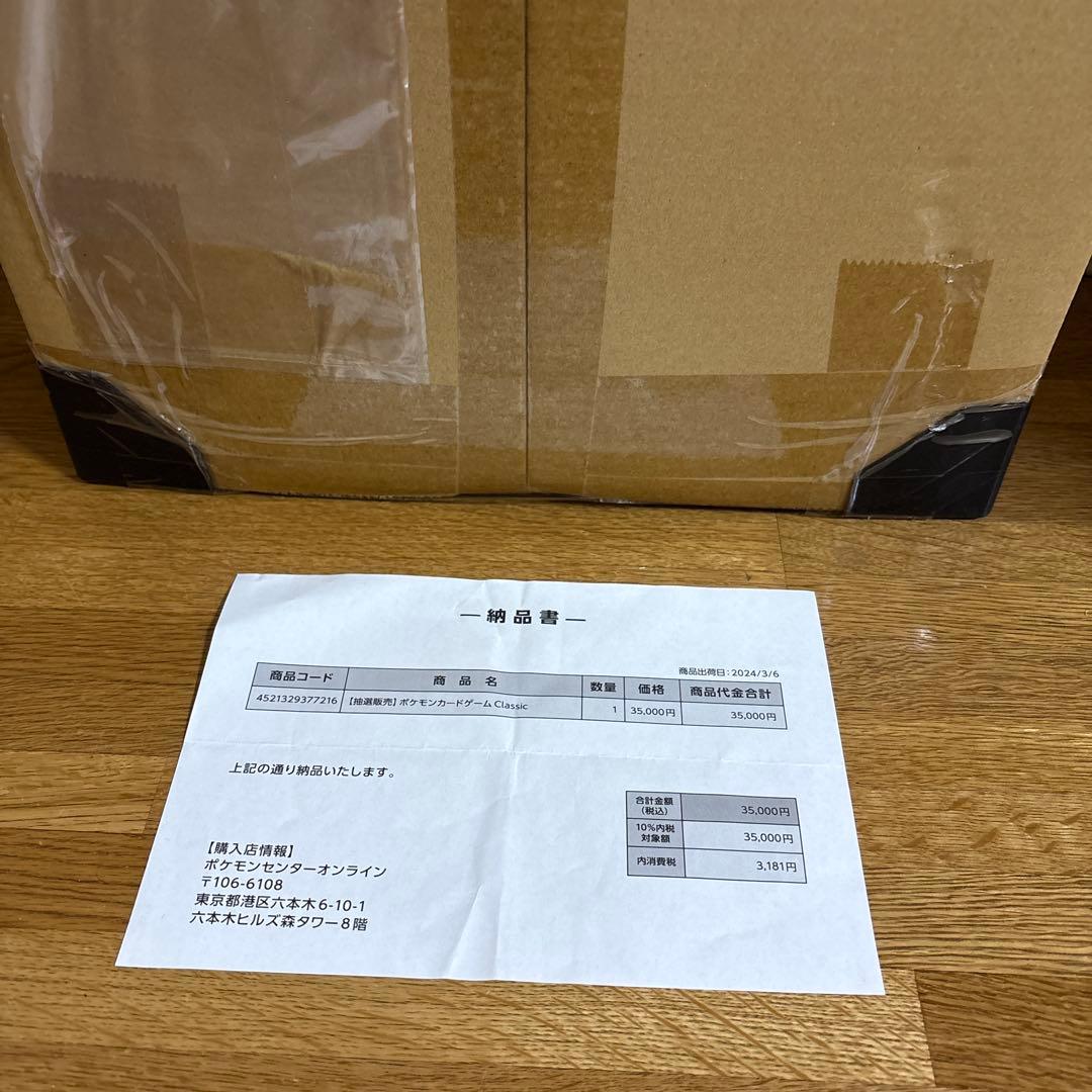 【ポケセン産】ポケモンカードゲームClassic未開封