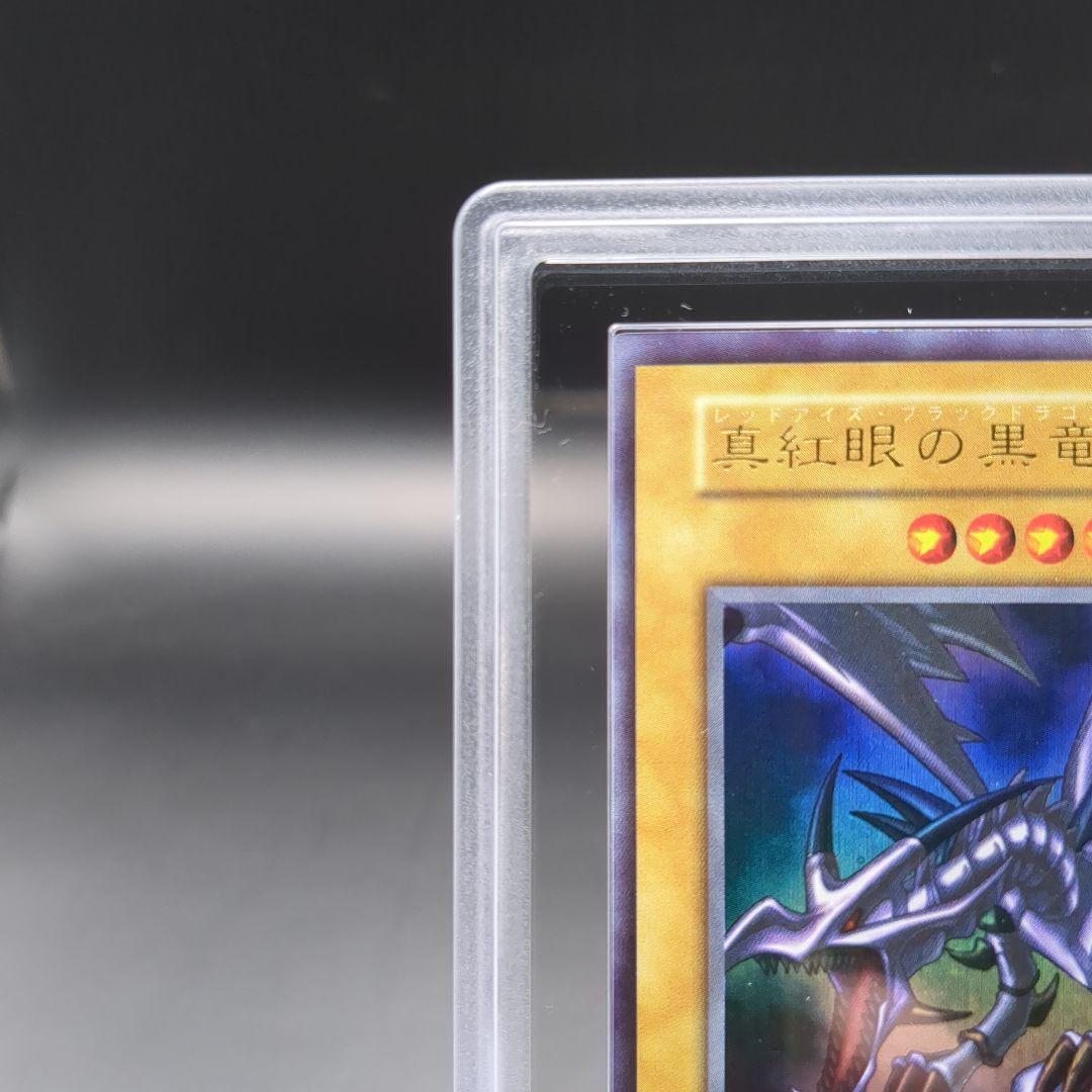 1999 真紅眼の黒竜　初期ウルトラ　vol.3　ARS9