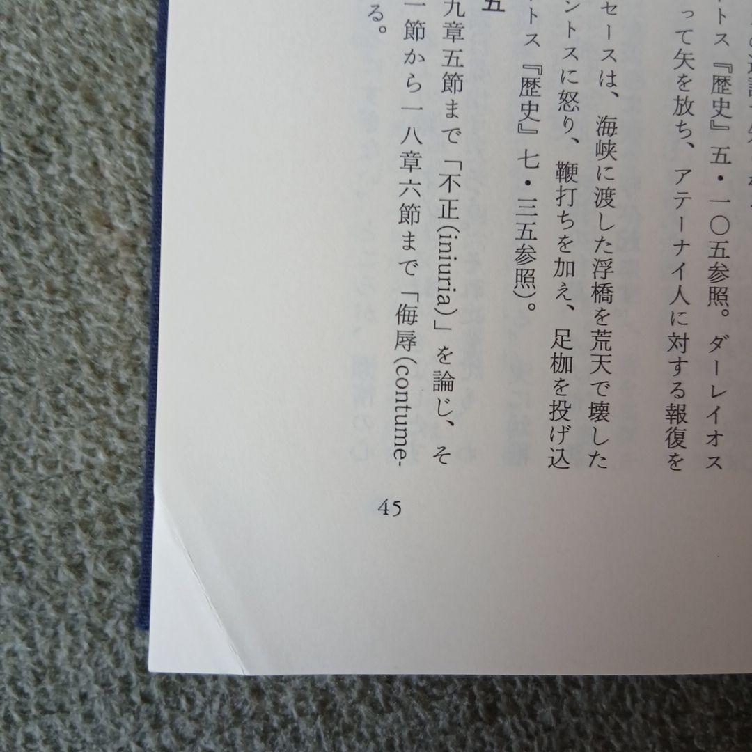 セネカ哲学全集 1～6巻　6冊セット　岩波書店