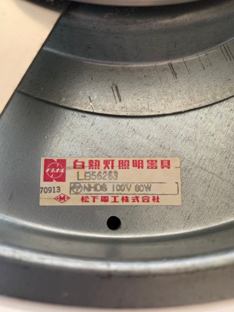 昭和レトロ　松下電工　ナショナル　白熱灯照明器具 天井照明　ガラス　ジャンク