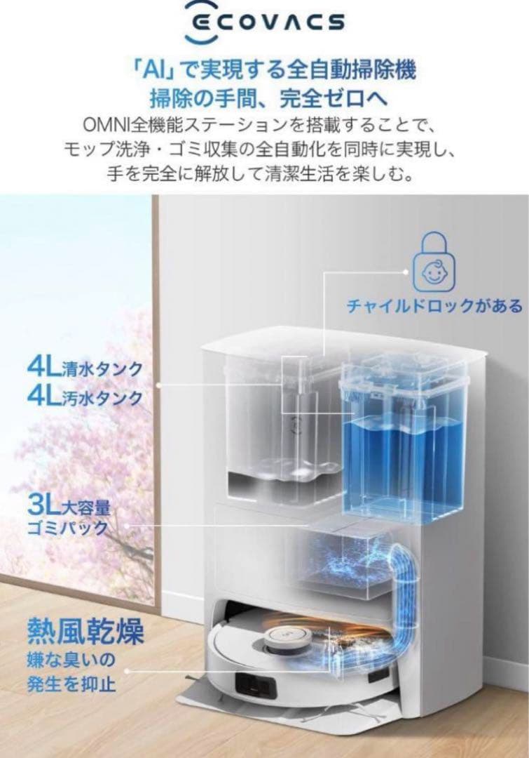 ECOVACS(エコバックス)DEEBOT T10 OMNI ロボット掃除機