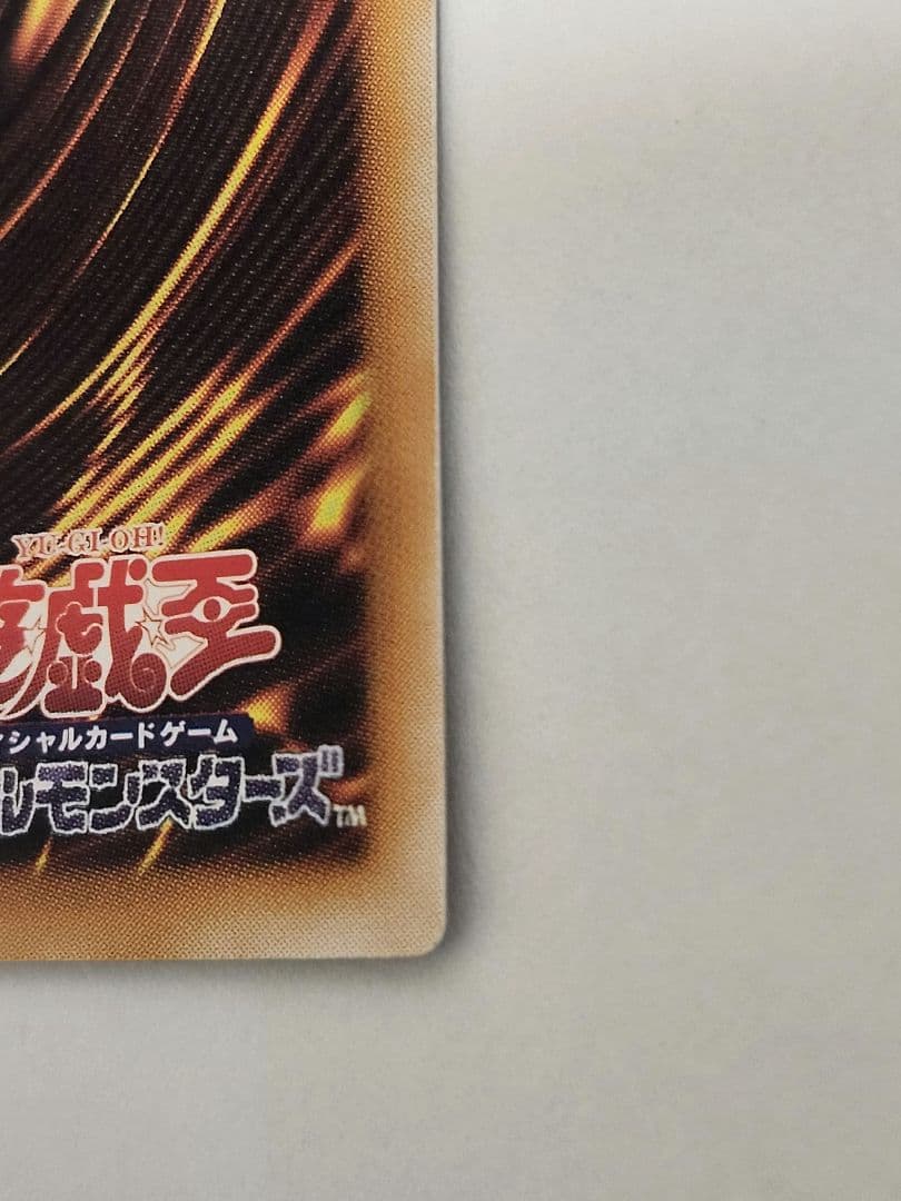 遊戯王 ブラック・マジシャン LN-53 アルティメットレア（レリーフ）