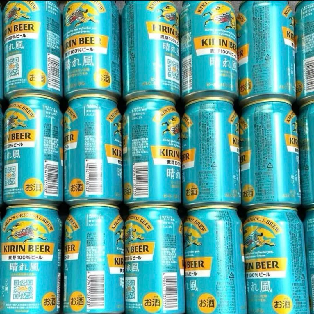 酒まとめ売り　キリン　ビール　晴れ風 350ml 48 送料込み