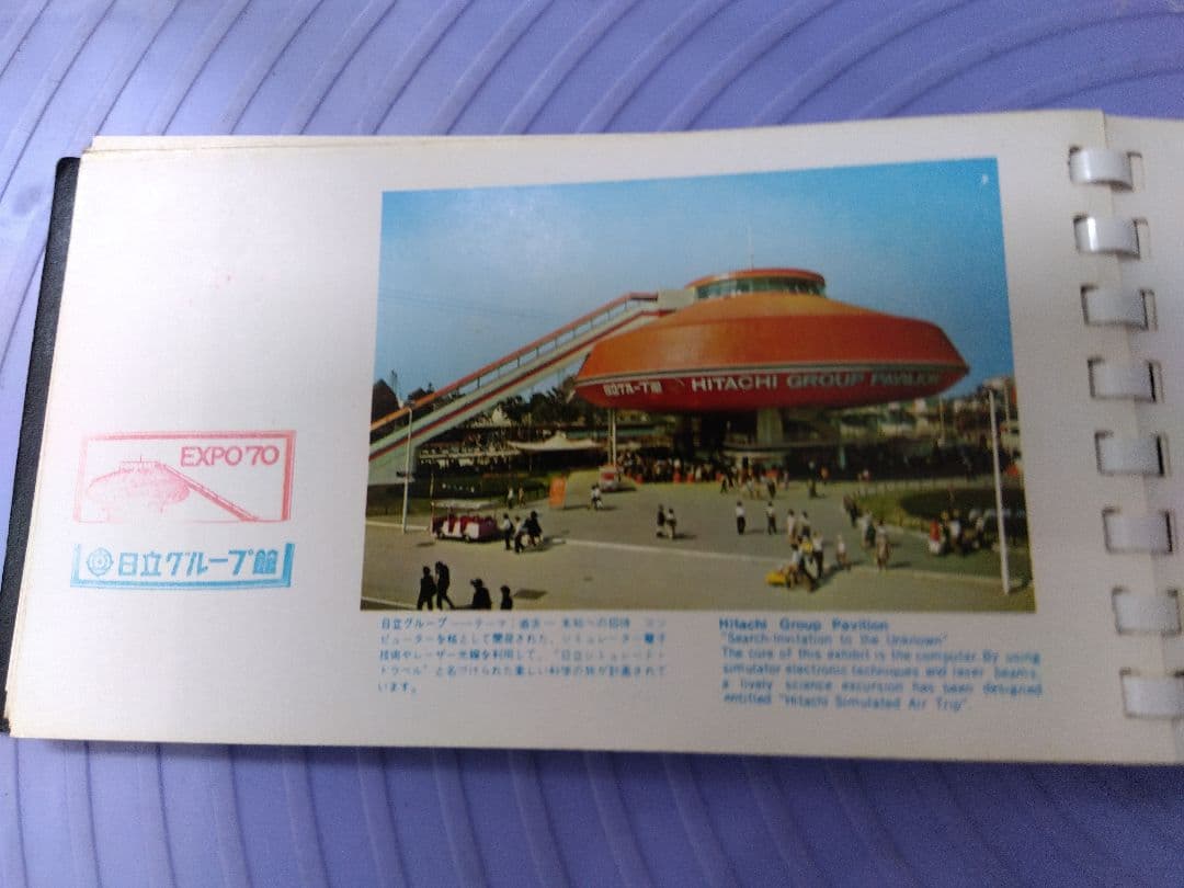 EXPO 70 スタンプコレクション