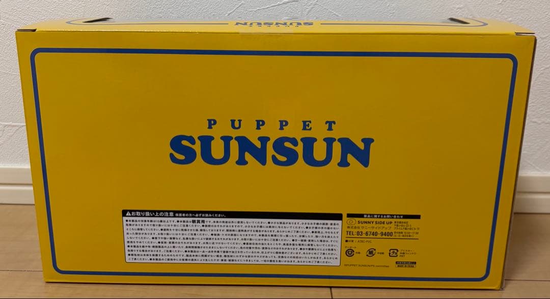 【新品】パペット スンスン セブンイレブン限定 ハッピーバッグ フィギュア