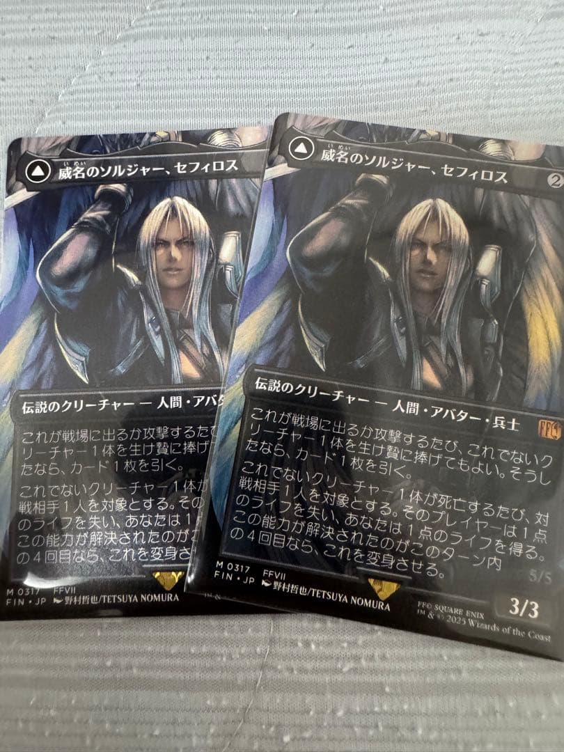 MTG 威名のソルジャー、セフィロス ボーダーレス ショーケース 野村哲也　2枚