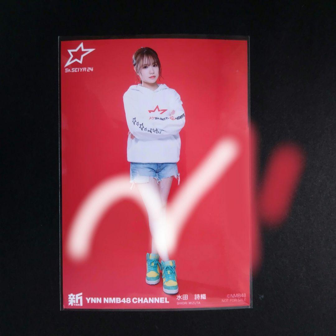 NMB48 生写真 水田詩織 YNN