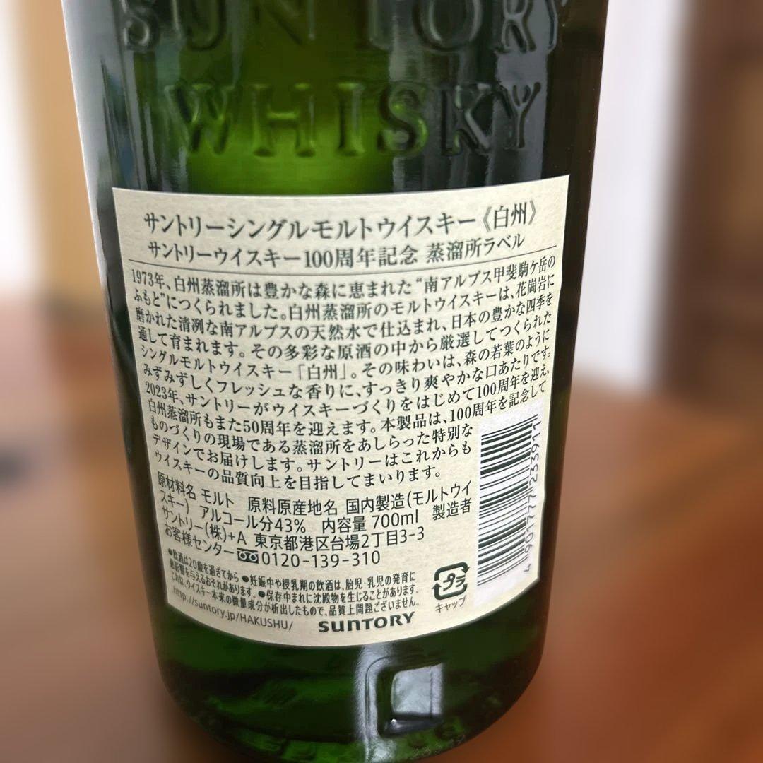 THE HAKUSHU シングルモルトウイスキー 100周年 100th An.