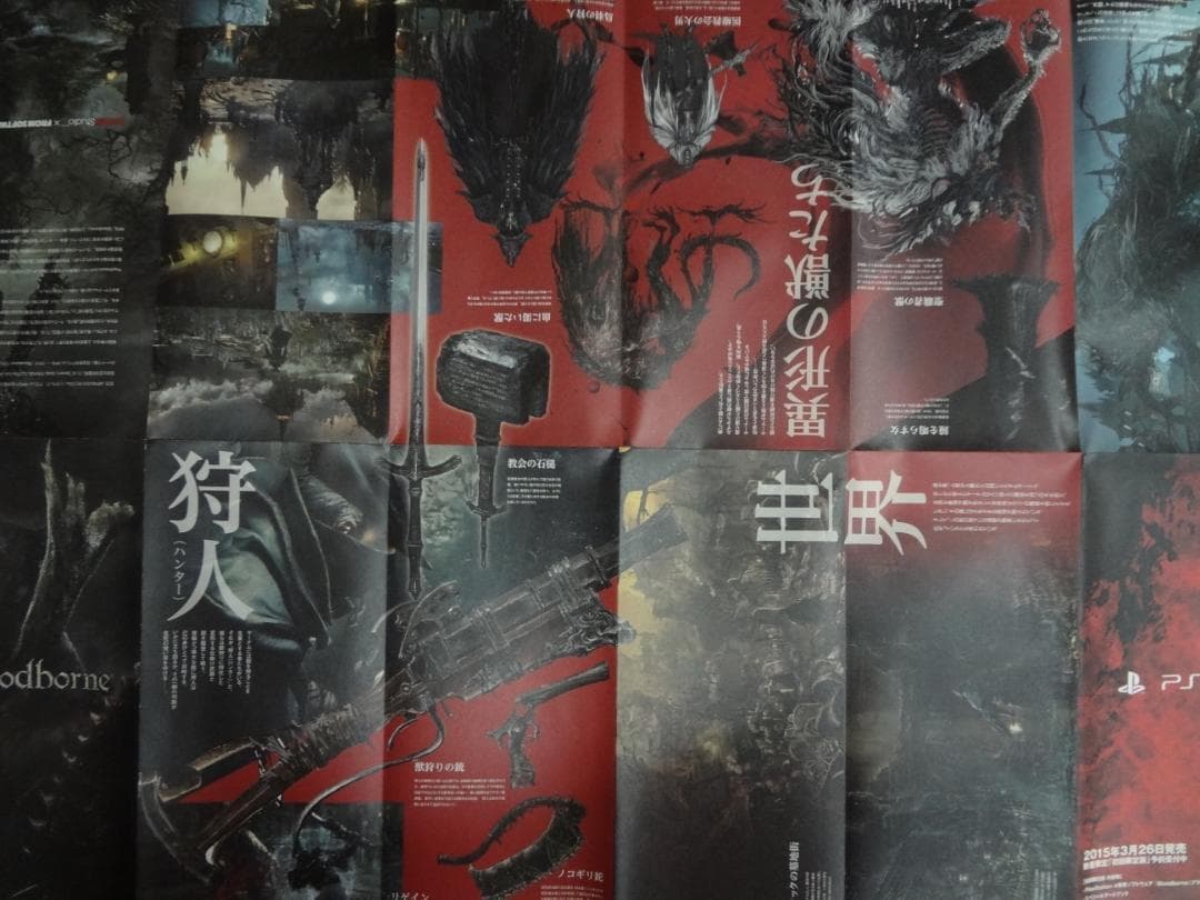 Bloodborne（ブラッドボーン）PS4 　非売品両面カラーポスター