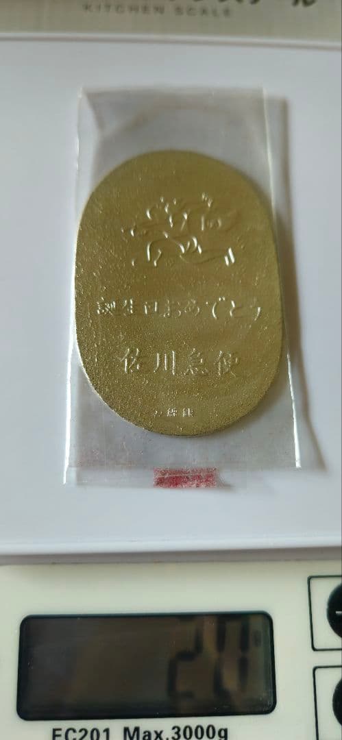 高*田様 石見銀山 佐川急便 純銀小判 約90g