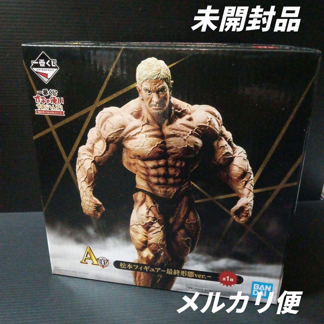 一番くじ　ガキ使の使いやあらへんで　A賞　松本人志　フィギュア　最終形態ver.
