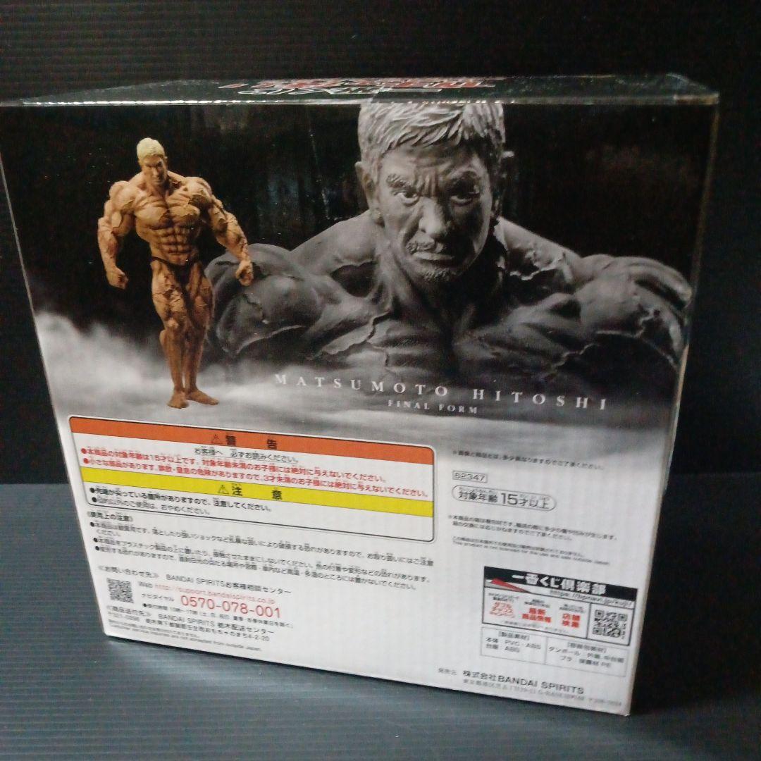 一番くじ　ガキ使の使いやあらへんで　A賞　松本人志　フィギュア　最終形態ver.