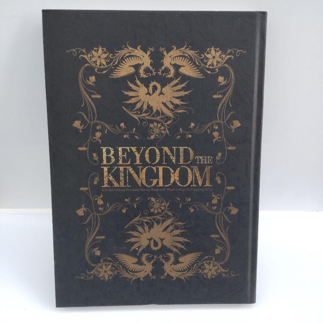 Beyond The Kingdom★KISAKI COMPLETE BOOK