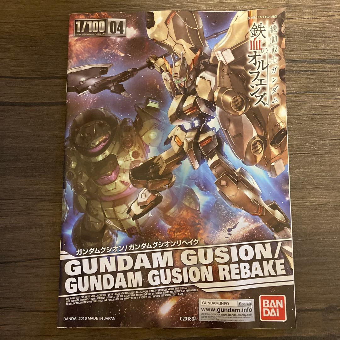 グリムゲルデ　ガンダムグシオン　ガンダムグシオンリベイク　プラモデル　2個