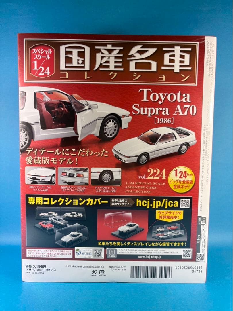 国産名車コレクション vol.224 Toyota Supra A70