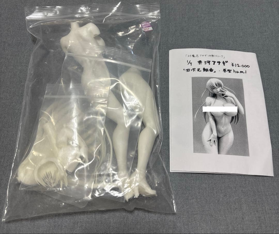 アサギ　ガレージキット