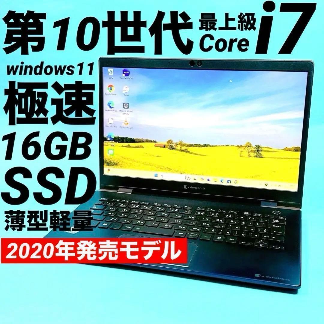 第10世代i7⭐️爆速SSD 16GB windows11 薄型 ノートパソコン
