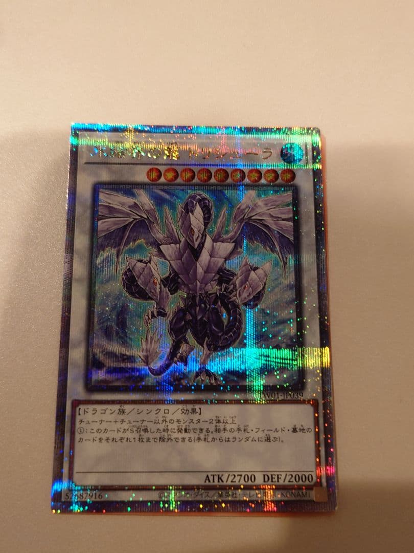 氷結界の龍 トリシューラ　25th クオシク　ターミナルワールド