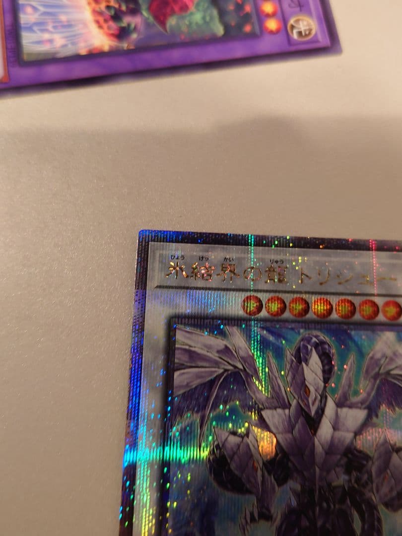 氷結界の龍 トリシューラ　25th クオシク　ターミナルワールド