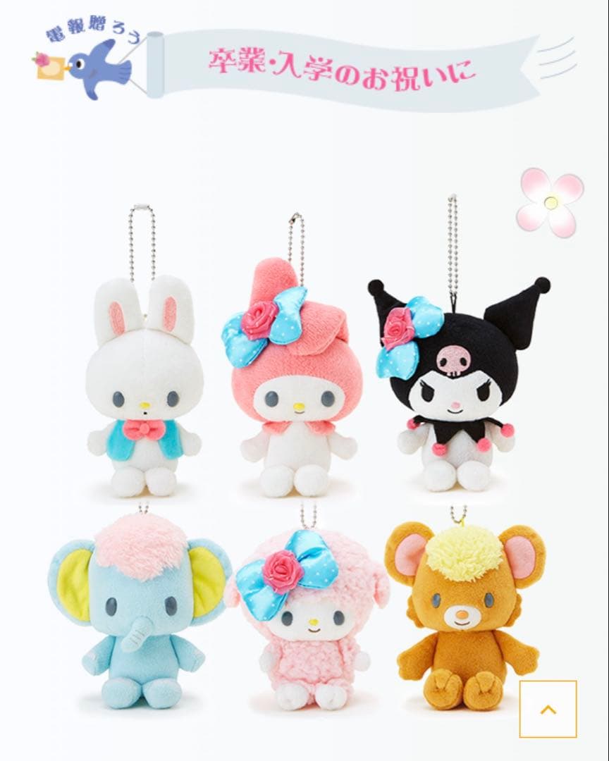 マイメロ　KDDI 電報　ぬいぐるみ　マイメロディ　サンリオ　レア物