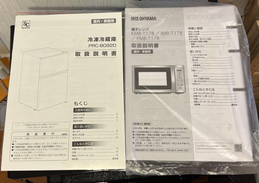 IRIS OHYAMA 冷蔵庫 PRC-B092D