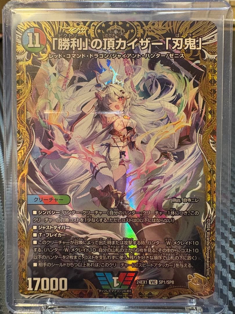 「勝利」の頂カイザー「刃牙」 金トレジャー